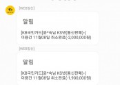 윤OO님 390만원 환불완료